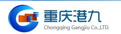 沉庆国际集装箱船埠有限责任公司